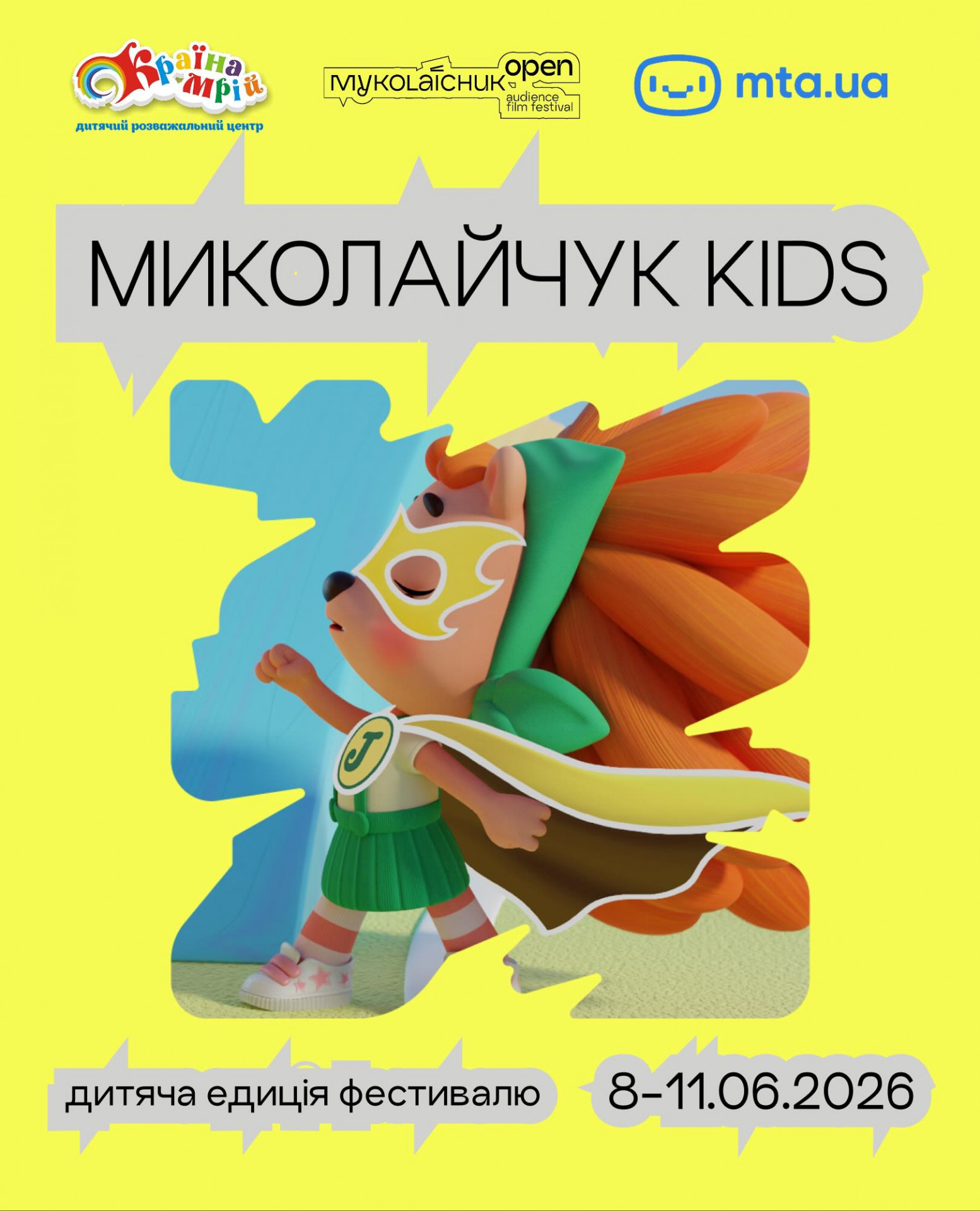 Миколайчук KIDS - фото Миколайчук KIDS - фото