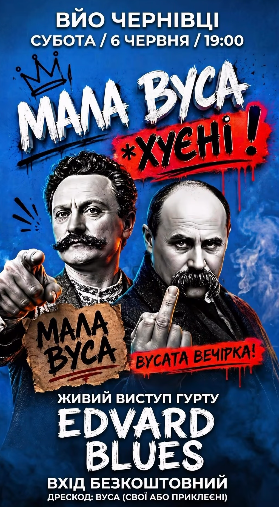 Вусата вечірка. EDVARD BLUES - фото Вусата вечірка. EDVARD BLUES - фото