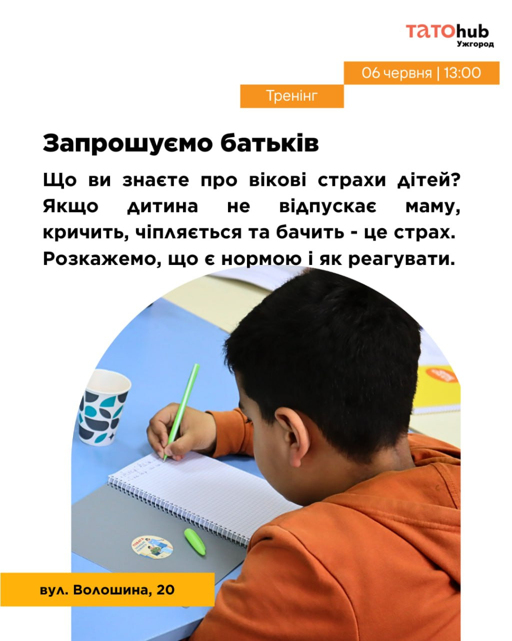 Тренінг "Базові страхи дітей: як це проявляється?" - фото Тренінг "Базові страхи дітей: як це проявляється?" - фото
