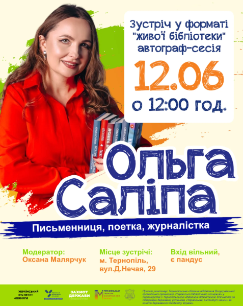 Творча зустріч з Ольгою Саліпою - фото Творча зустріч з Ольгою Саліпою - фото