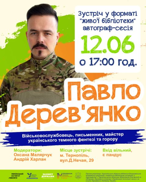 Творча зустріч з Павлом Дерев'янком - фото Творча зустріч з Павлом Дерев'янком - фото