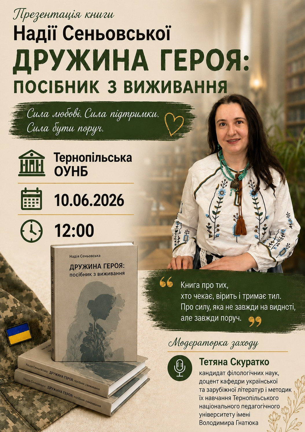 Презентація книги Надії Сеньовської "Дружина героя: посібник з виживання" - фото Презентація книги Надії Сеньовської "Дружина героя: посібник з виживання" - фото