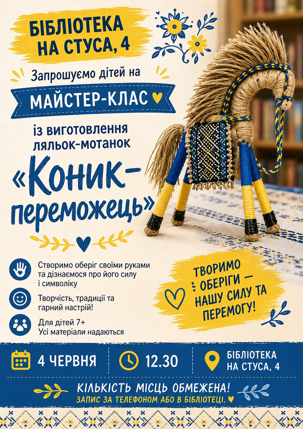 Дитячий майстер-клас із виготовлення ляльок-мотанок "Коник-переможець" - фото Дитячий майстер-клас із виготовлення ляльок-мотанок "Коник-переможець" - фото