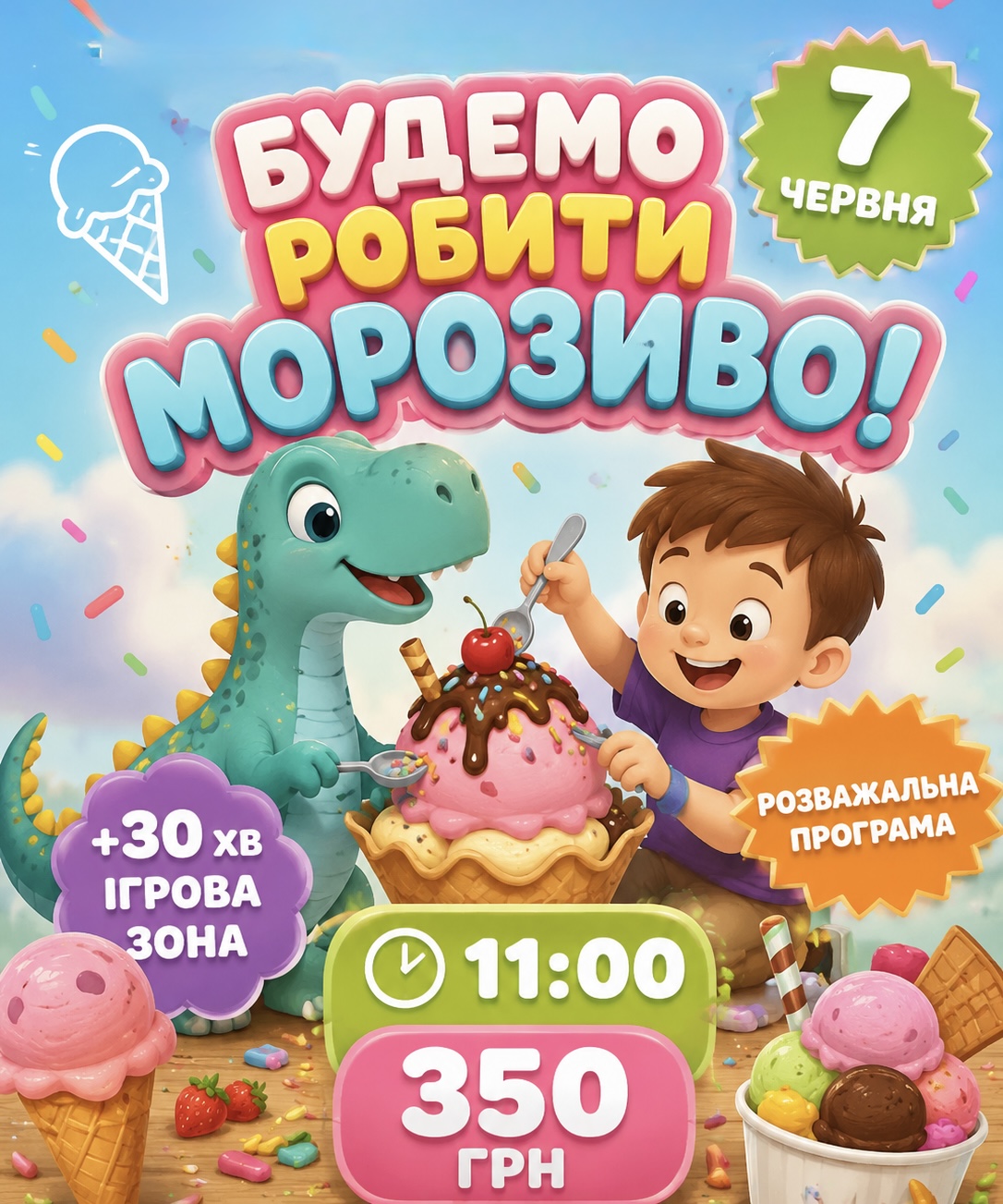 Майстер клас «фабрика морозива» - фото Майстер клас «фабрика морозива» - фото