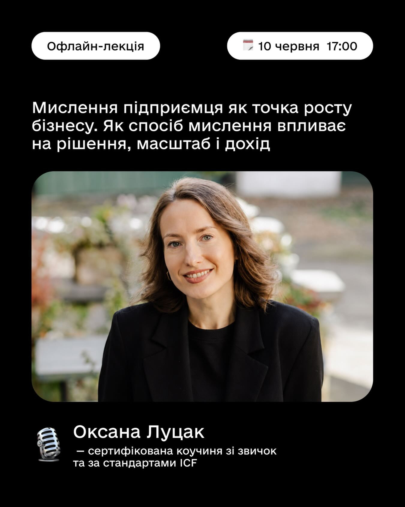Лекція "Мислення підприємця як точка росту бізнесу. Як спосіб мислення впливає на рішення, масштаб і дохід" - фото Лекція "Мислення підприємця як точка росту бізнесу. Як спосіб мислення впливає на рішення, масштаб і дохід" - фото