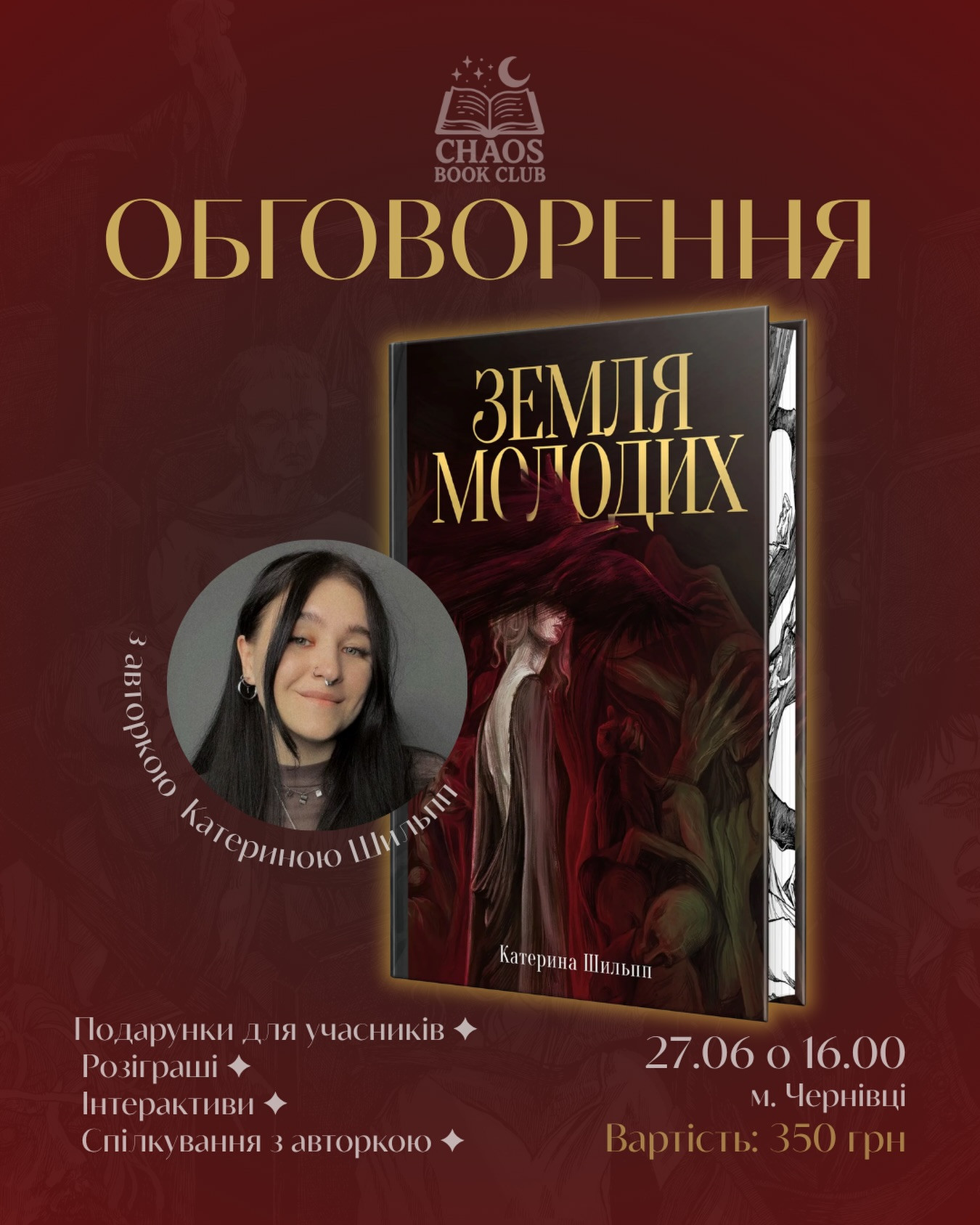 Обговорення книги "Земля Молодих" - фото Обговорення книги "Земля Молодих" - фото