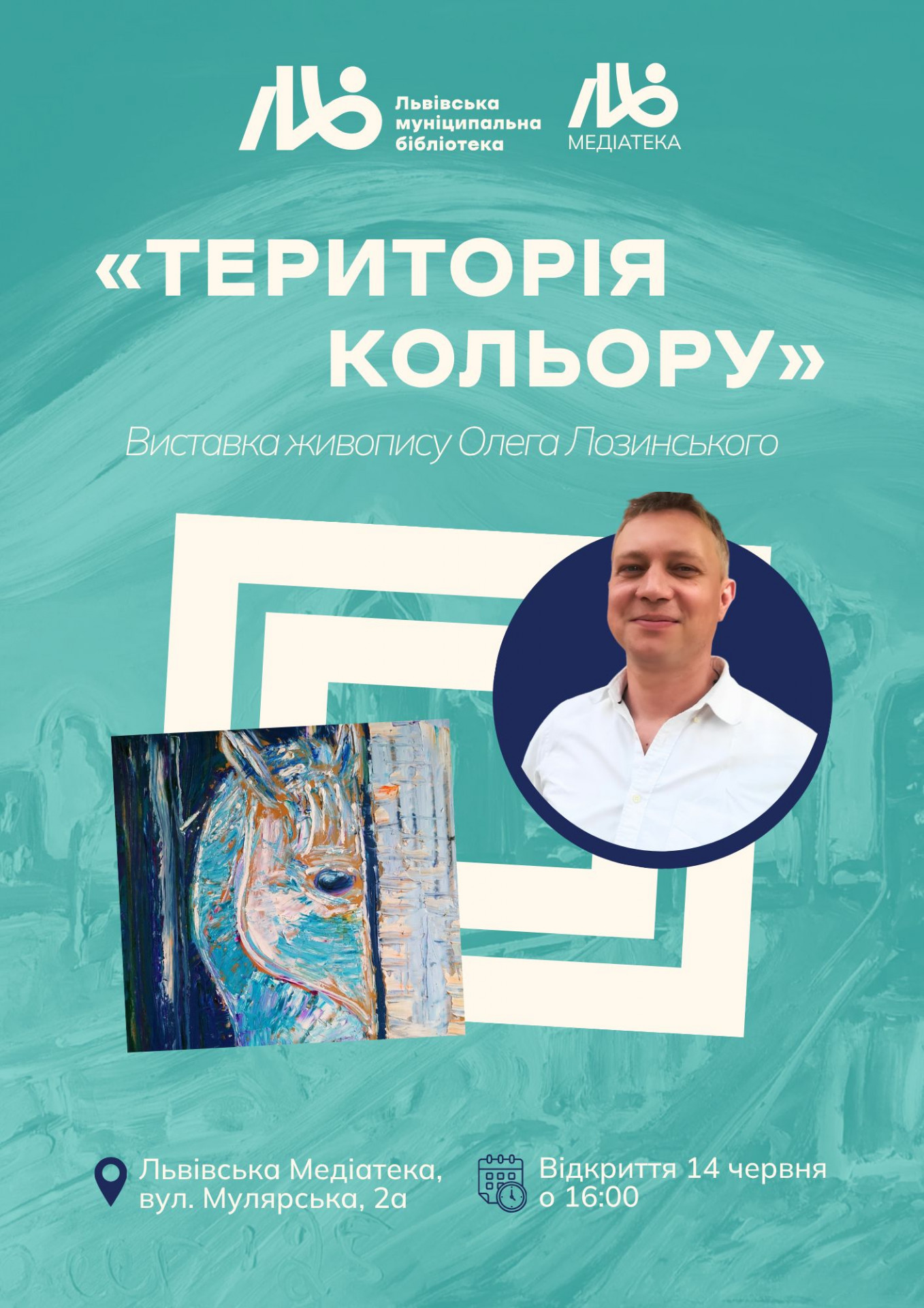 Відкриття виставки Олега Лозинського "Територія кольору"