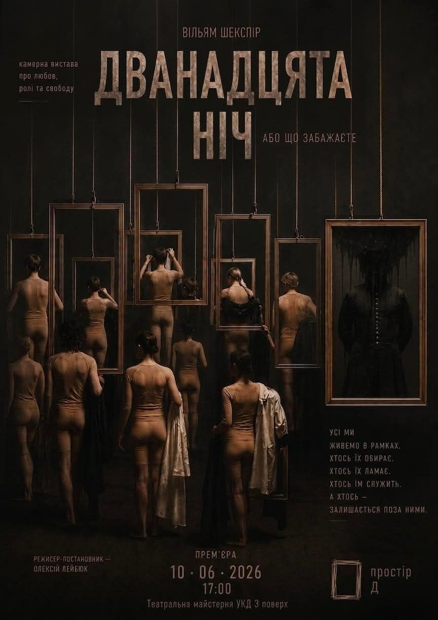 Вистава "Дванадцята ніч або що забажаєте" - фото Вистава "Дванадцята ніч або що забажаєте" - фото