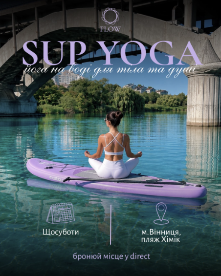 Sup yoga - фото Sup yoga - фото