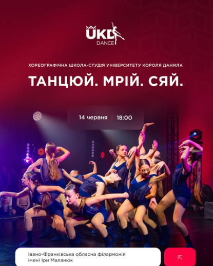 Концерт "Танцюй. Мрій. Сяй." - фото Концерт "Танцюй. Мрій. Сяй." - фото