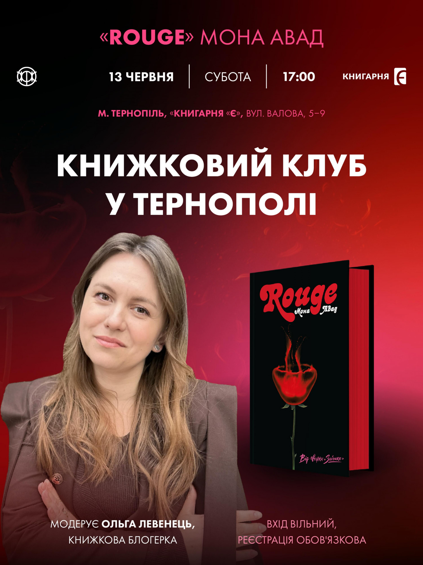 Книжковий клуб за книгою "Rouge" Мони Авад - фото Книжковий клуб за книгою "Rouge" Мони Авад - фото