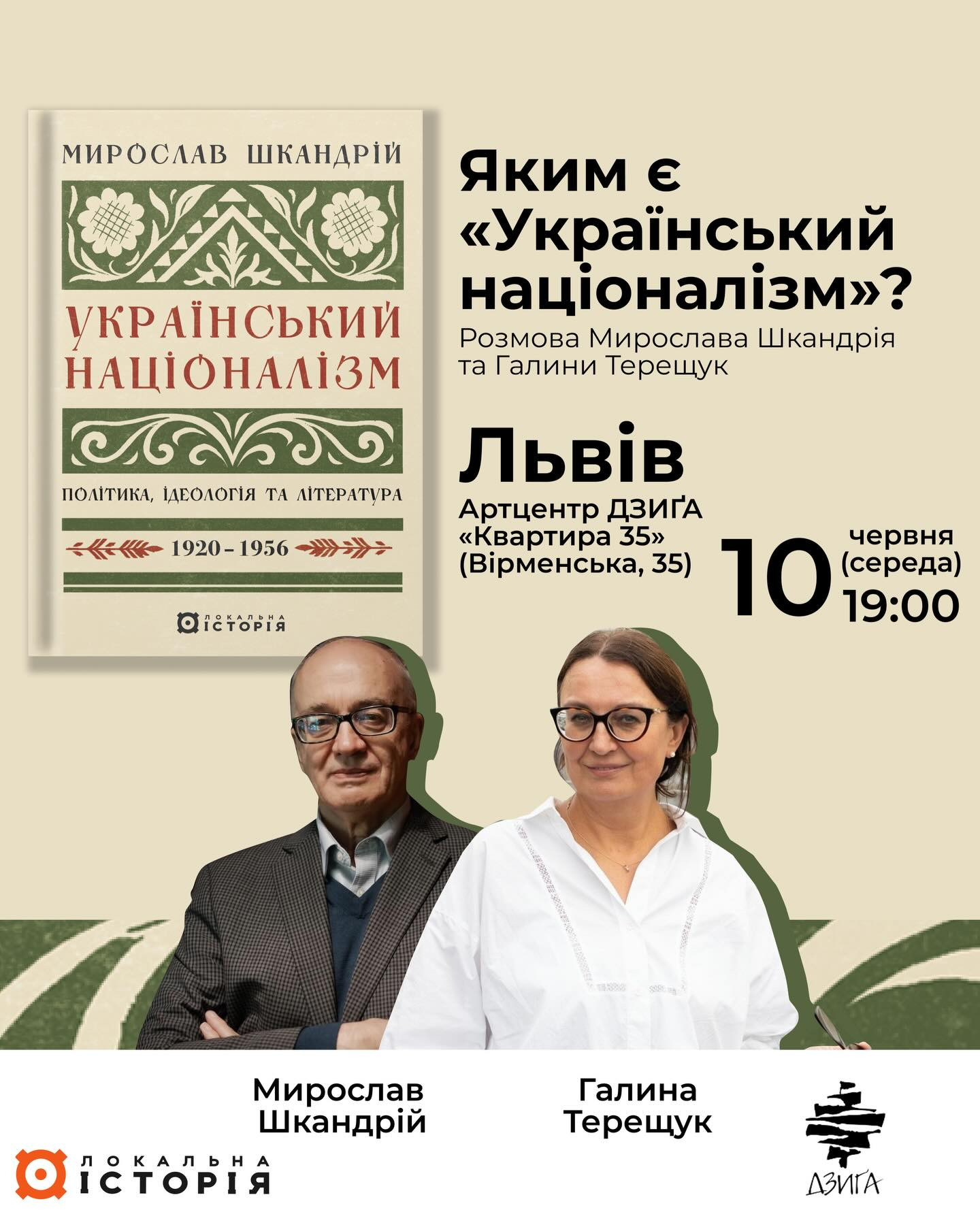 Розмова Мирослава Шкандрія та Галини Терещук "Яким є "Український націоналізм?"" - фото Розмова Мирослава Шкандрія та Галини Терещук "Яким є "Український націоналізм?"" - фото
