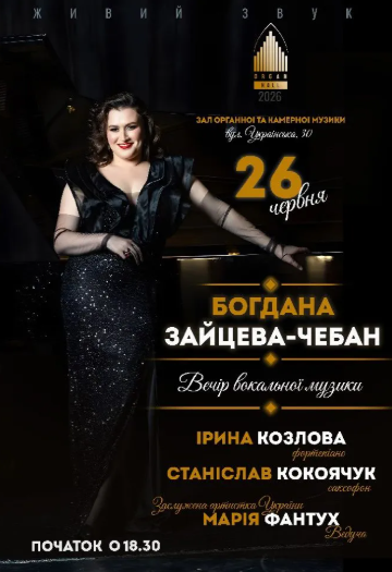 Вечір вокальної та інструментальної музики - фото Вечір вокальної та інструментальної музики - фото