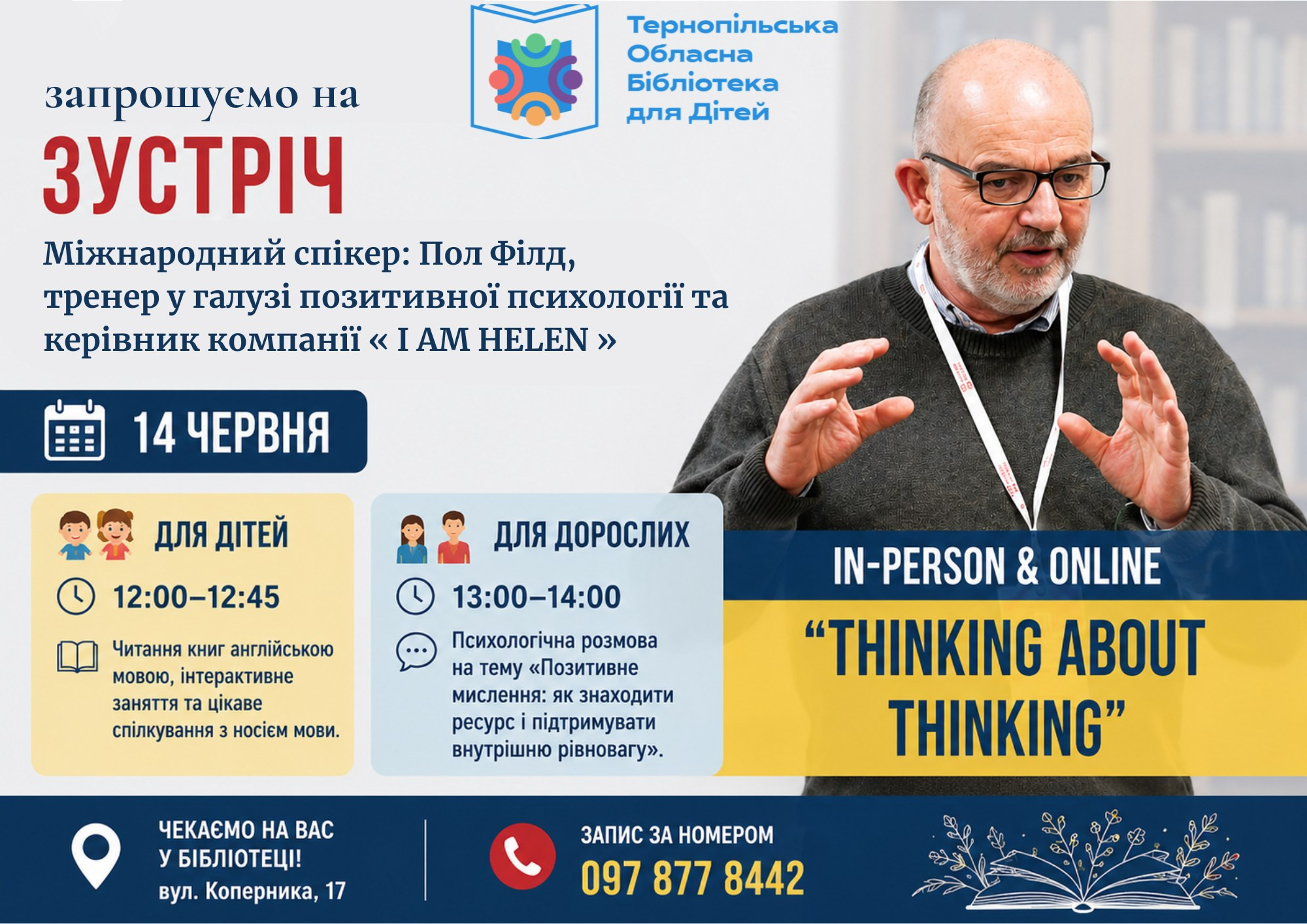 Зустріч "Thinking about thinking" - фото Зустріч "Thinking about thinking" - фото