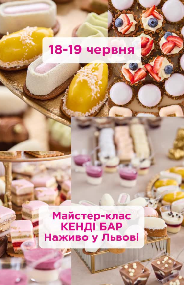 Майстер-клас "Кенді бар"