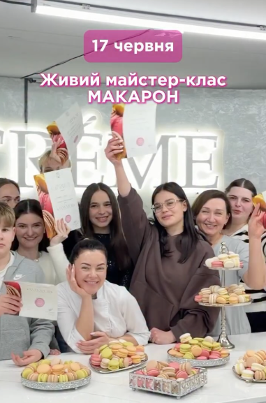 Майстер-клас "Макарон"