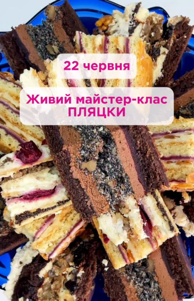 Майстер-клас "Пляцки"