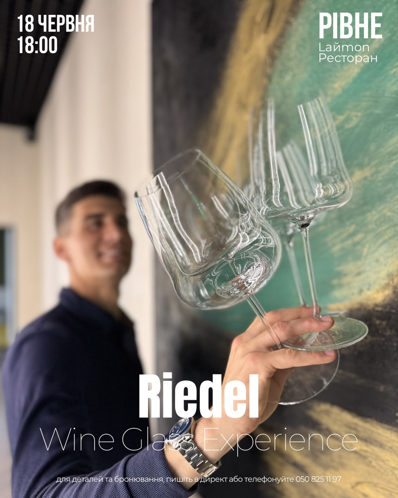 Riedel Wine Glass Experience - фото Riedel Wine Glass Experience - фото