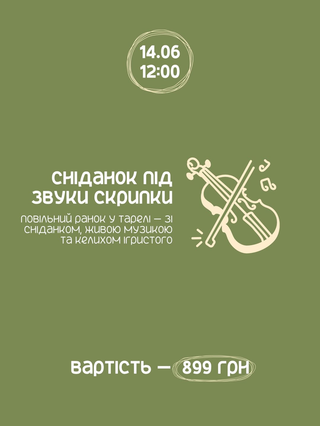 Сніданок під звуки скрипки - фото Сніданок під звуки скрипки - фото