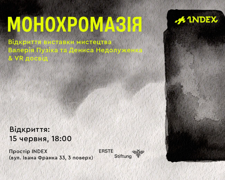 Відкриття виставка Дениса Недолуженка й Валерія Пузіка "Монохромазія"