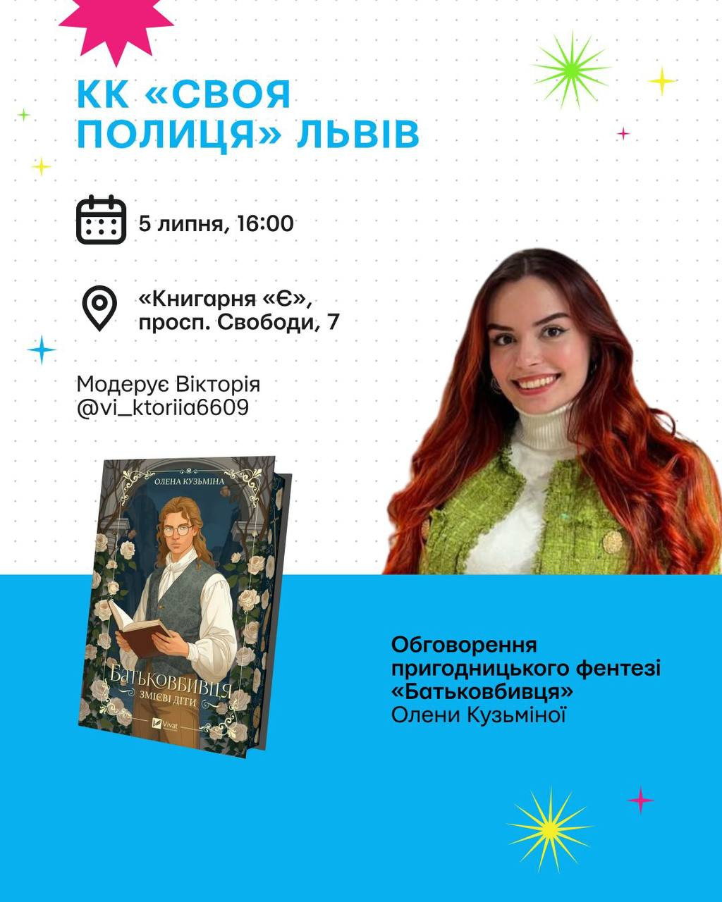 Обговорення книги "Батьковбивця" Олени Кузьміної