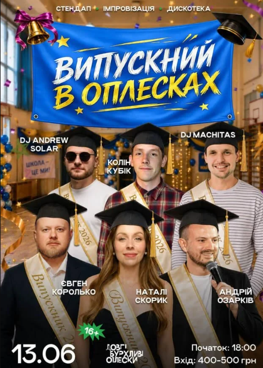 Стендап вечір + + DJ / Випускний - фото Стендап вечір + + DJ / Випускний - фото