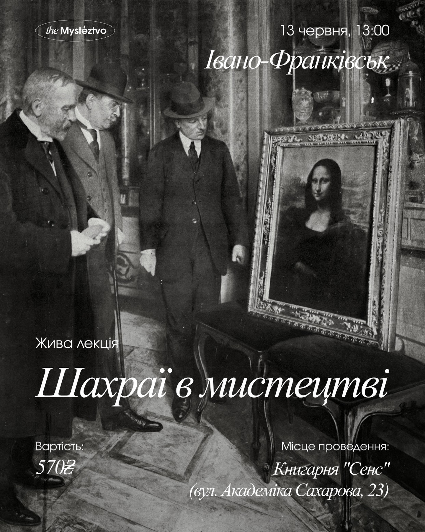 Лекція "Шахраї в мистецтві" - фото Лекція "Шахраї в мистецтві" - фото