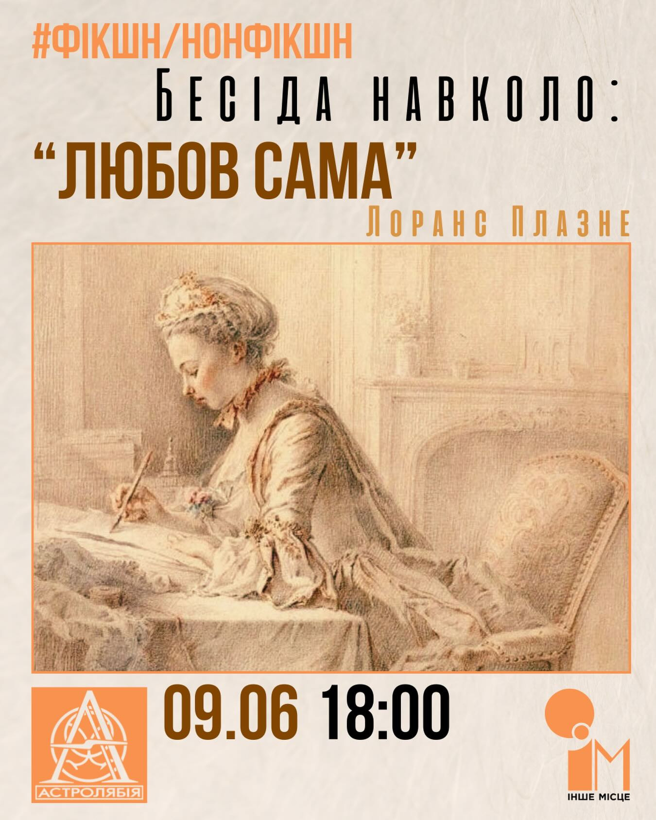 Обговорення роману "Любов сама" Лоранс Плазне - фото Обговорення роману "Любов сама" Лоранс Плазне - фото