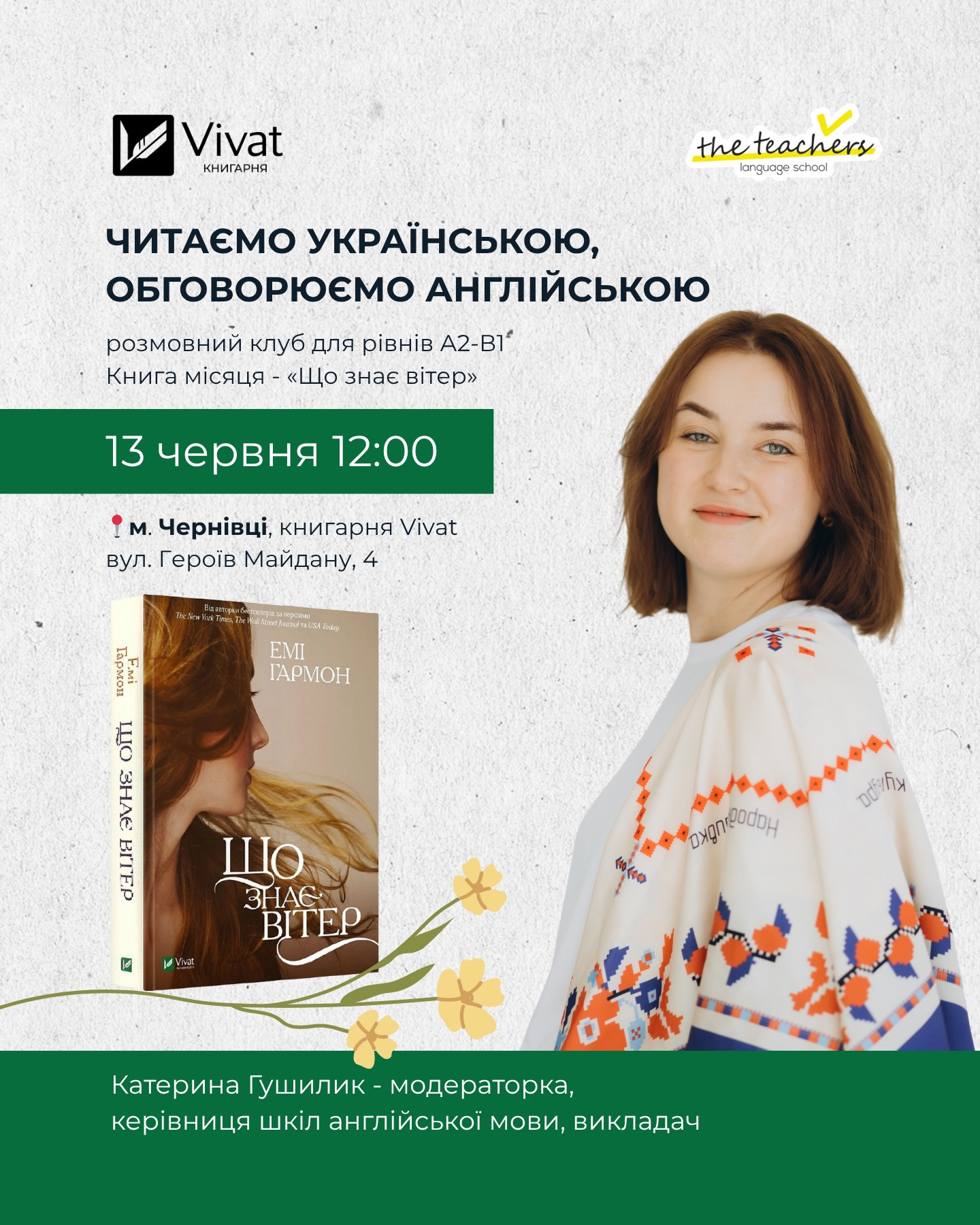 Читаємо українською, обговорюємо англійською "Що знає вітер" - фото Читаємо українською, обговорюємо англійською "Що знає вітер" - фото