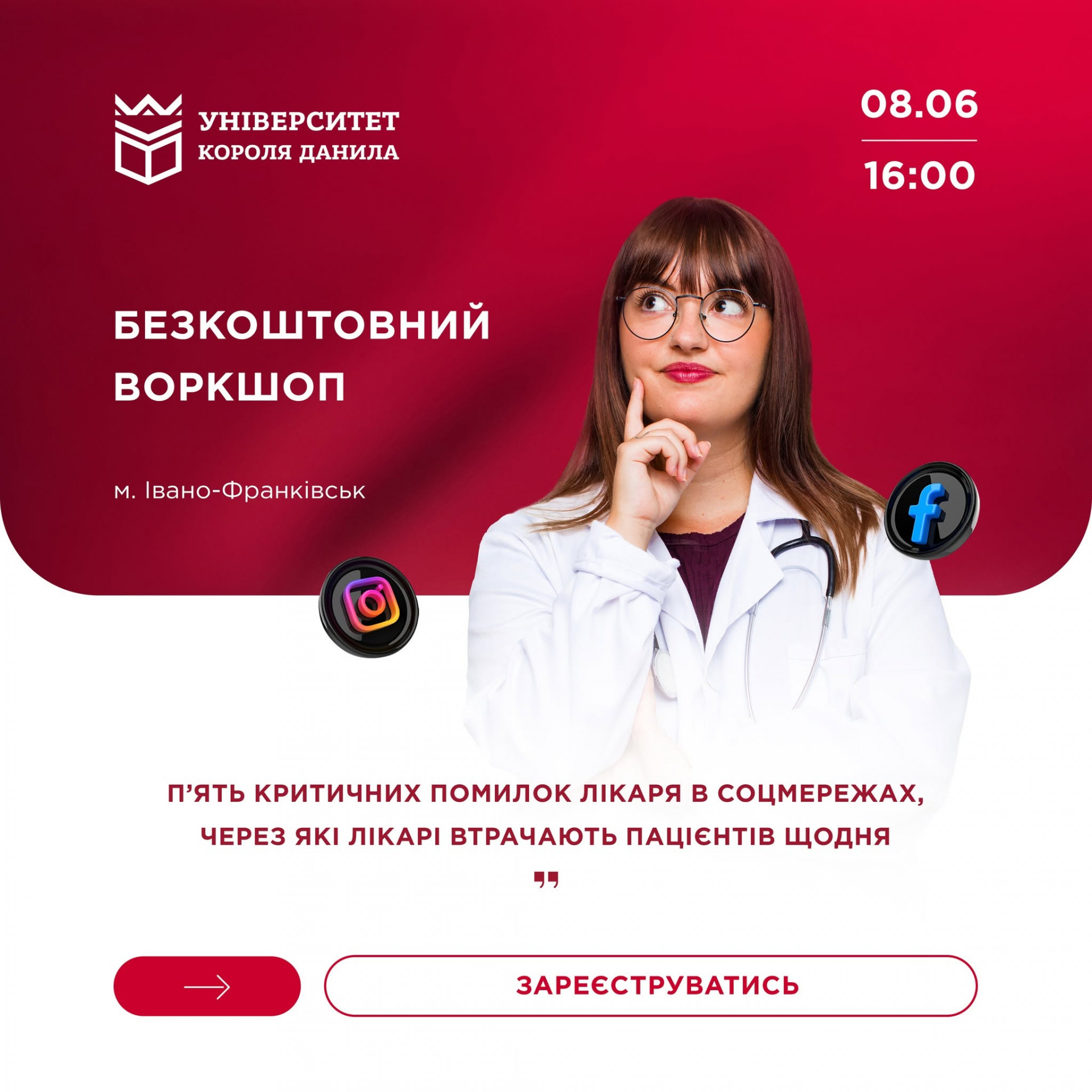 Воркшоп "П'ять критичних помилок лікаря в соцмережах через які лікарі втрачають пацієнтів щодня" - фото Воркшоп "П'ять критичних помилок лікаря в соцмережах через які лікарі втрачають пацієнтів щодня" - фото