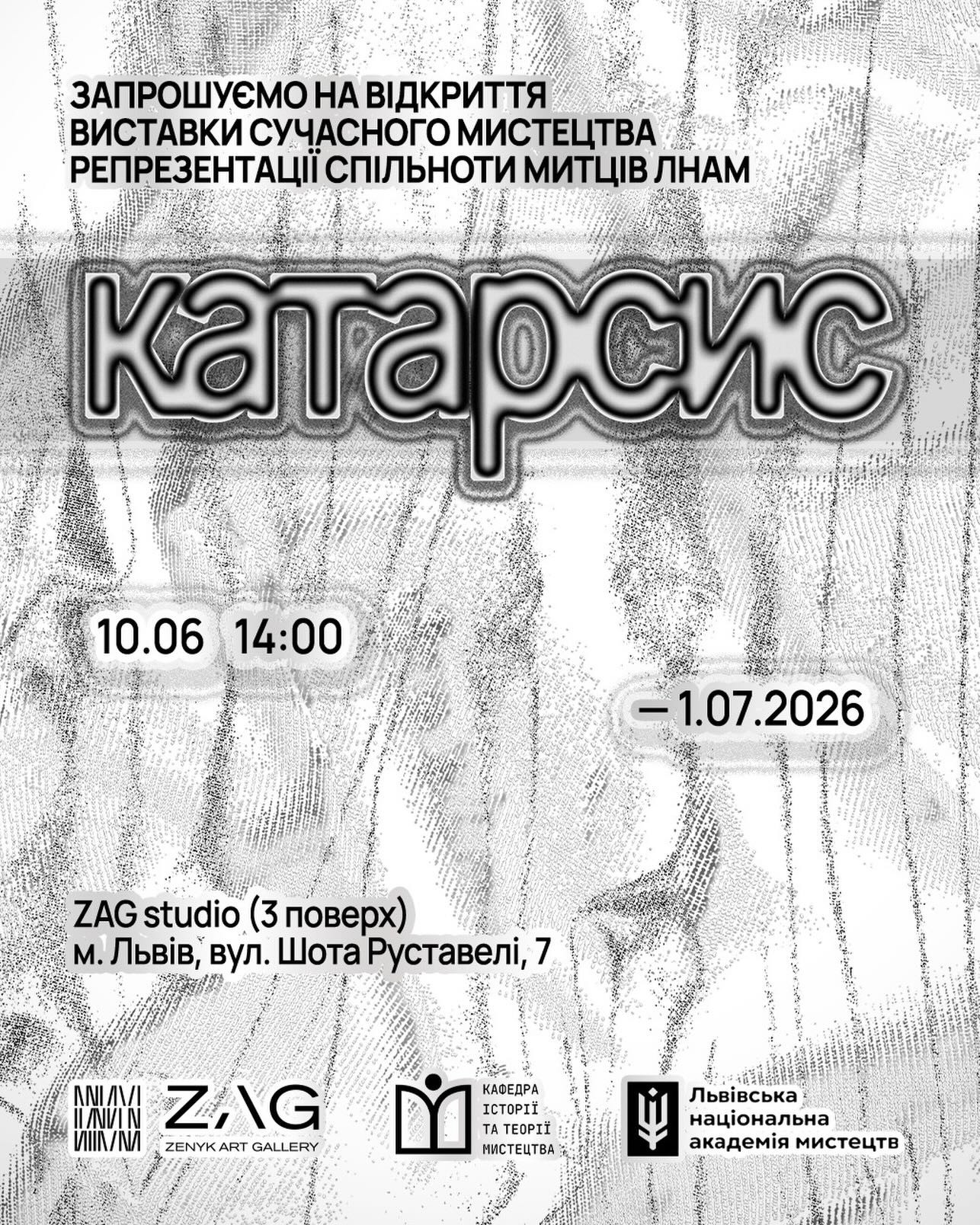Виставка "Катарсис" - фото Виставка "Катарсис" - фото