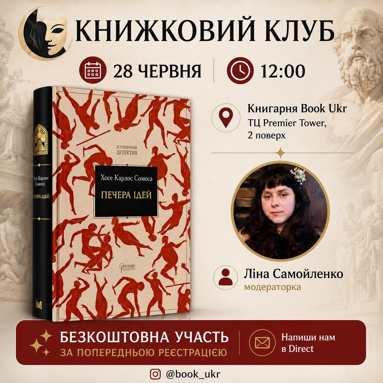 Книжковий клуб за книгою "Печера ідей" - фото Книжковий клуб за книгою "Печера ідей" - фото