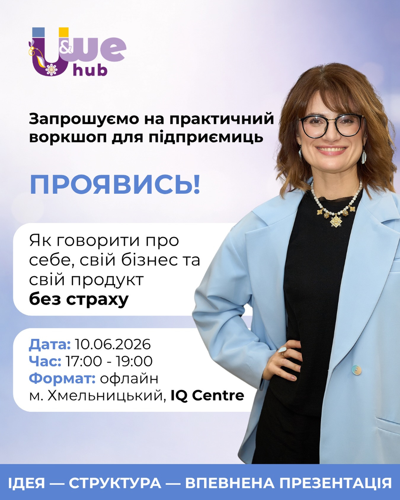 Проявись: як говорити про себе, свій бізнес та свій продукт без страху - фото Проявись: як говорити про себе, свій бізнес та свій продукт без страху - фото