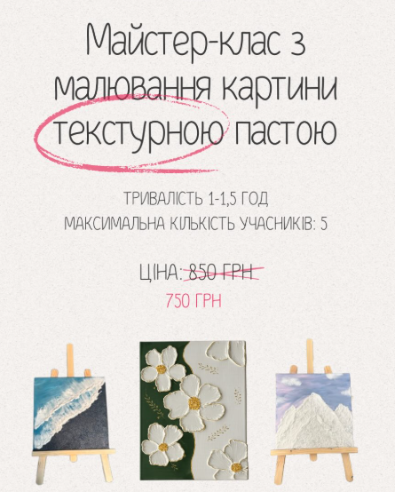 Майстер-клас з малювання картини текстурною пастою - фото Майстер-клас з малювання картини текстурною пастою - фото
