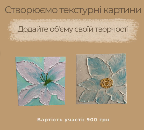 Майстер-клас з малювання картини текстурною пастою