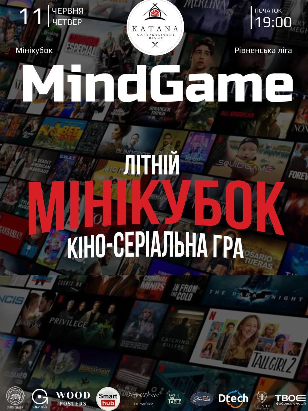 Літній мінікубок "Кіно-серіальна гра" - фото Літній мінікубок "Кіно-серіальна гра" - фото