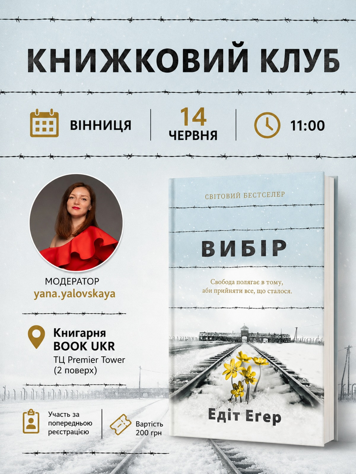 Книжковий клуб за книгою "Вибір" Едіт Еґер - фото Книжковий клуб за книгою "Вибір" Едіт Еґер - фото