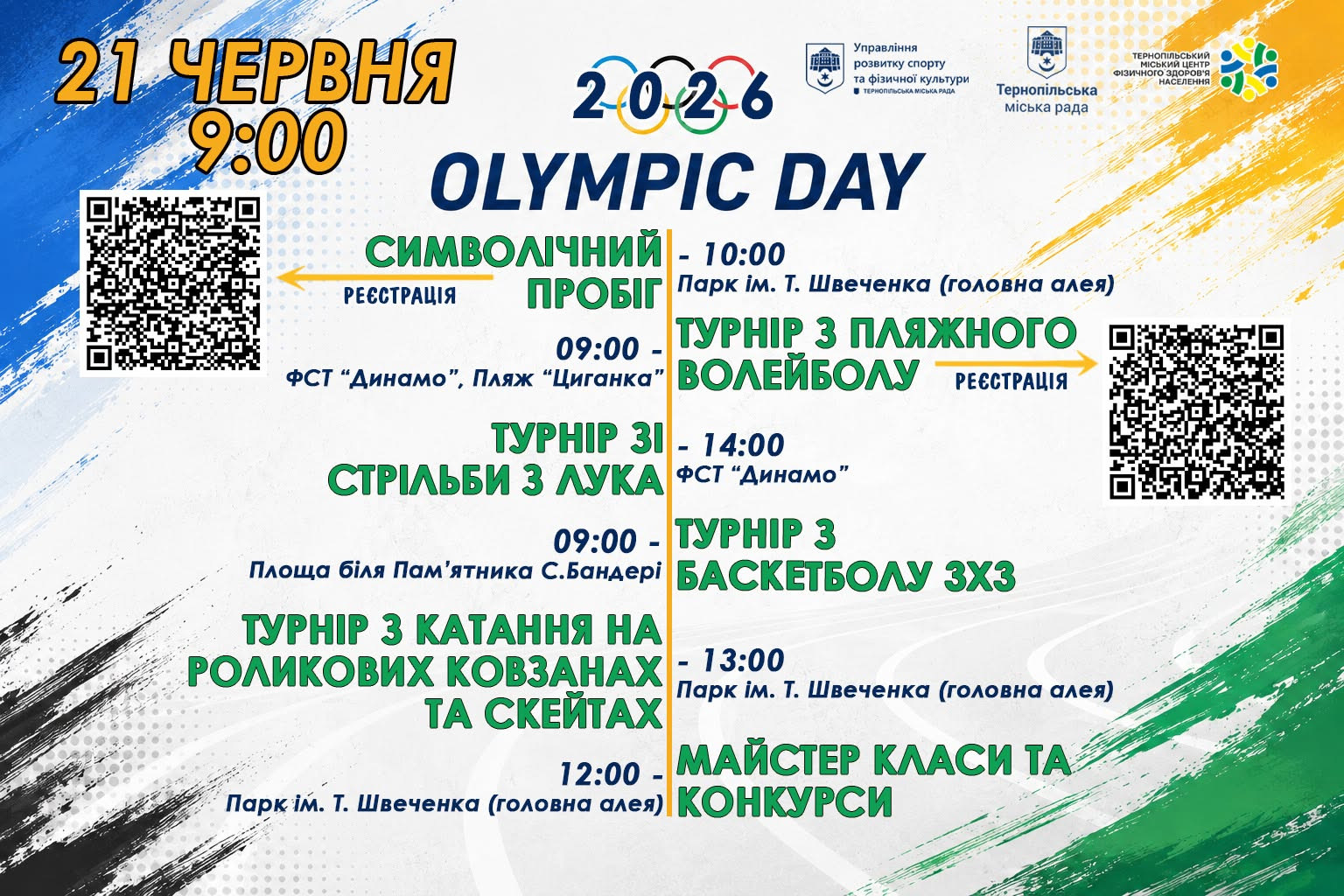 Легкоатлетичний пробіг "Olympic Day26 - Передай вогонь перемоги"