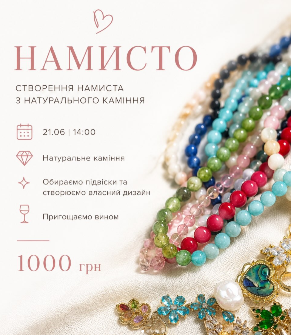 Майстер-клас "Створення намиста з натурального каміння"