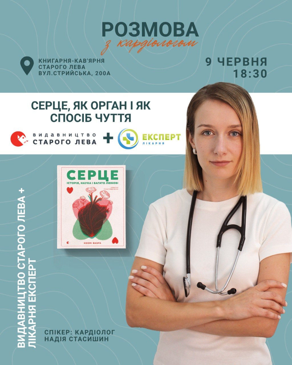 Серце як орган і спосіб чуття. Розмова з кардіологинею - фото Серце як орган і спосіб чуття. Розмова з кардіологинею - фото