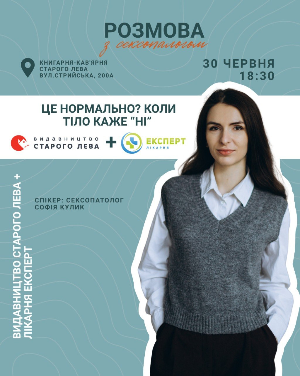 Це нормально? Коли тіло каже "ні". Розмова з сексопатологинею