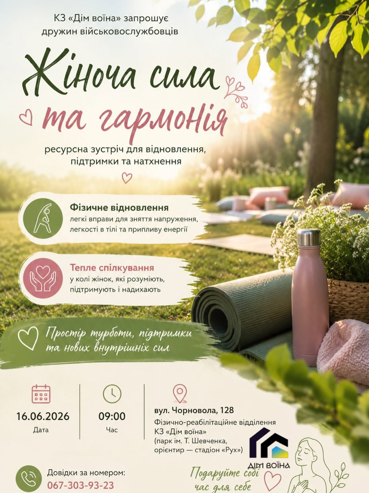 Ресурсна зустріч "Жіноча сила та гармонія"