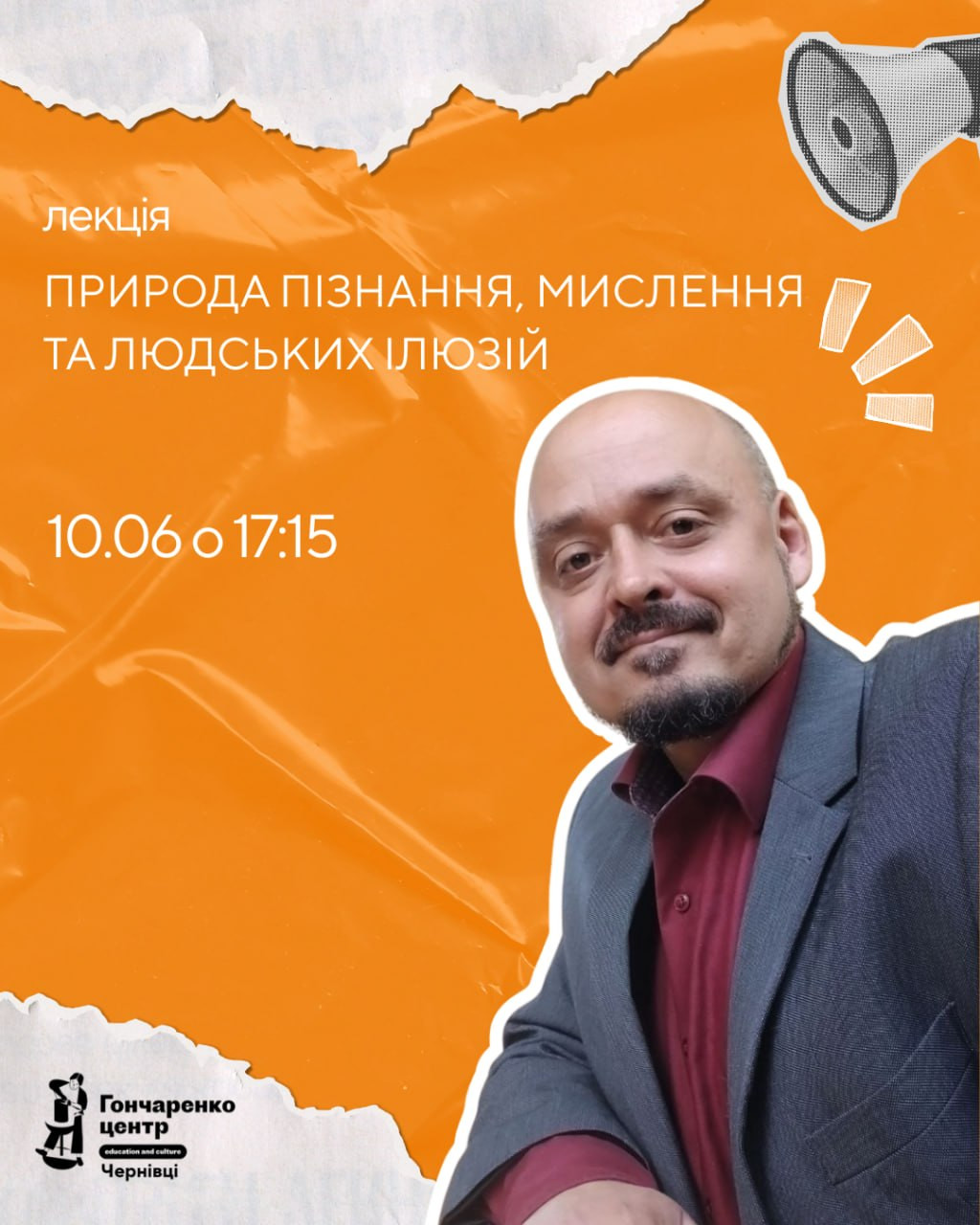 Лекція "Природа пізнання, мислення та людських ілюзій" - фото Лекція "Природа пізнання, мислення та людських ілюзій" - фото