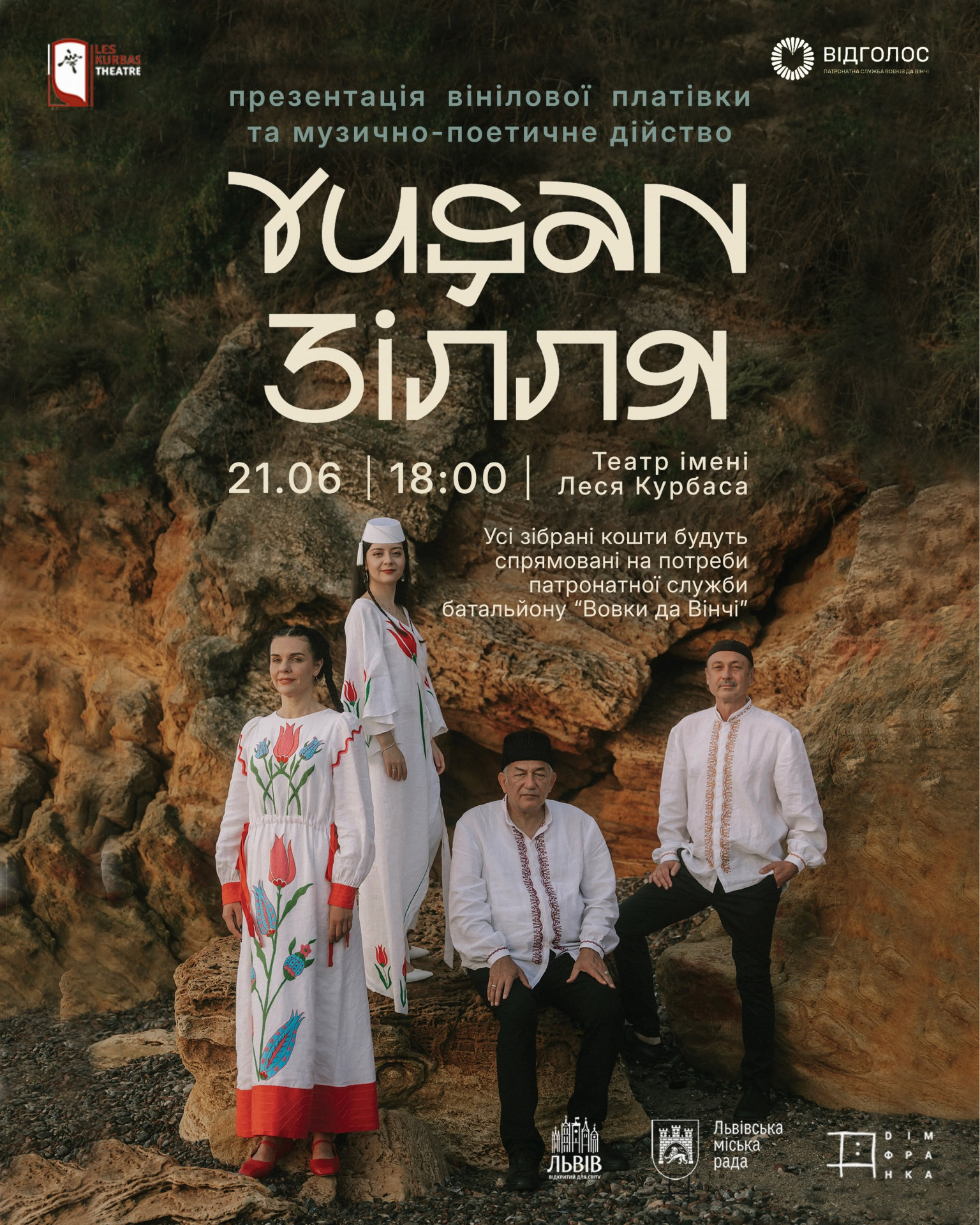 Благодійний концерт Yușan-Зілля