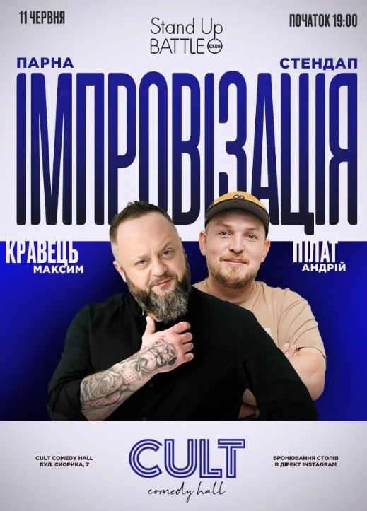 Парна імпровізація - фото Парна імпровізація - фото