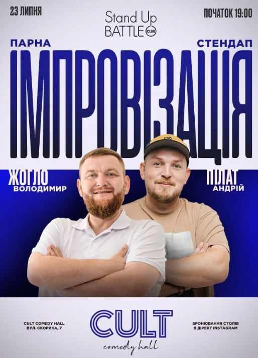 Парна імпровізація - фото Парна імпровізація - фото