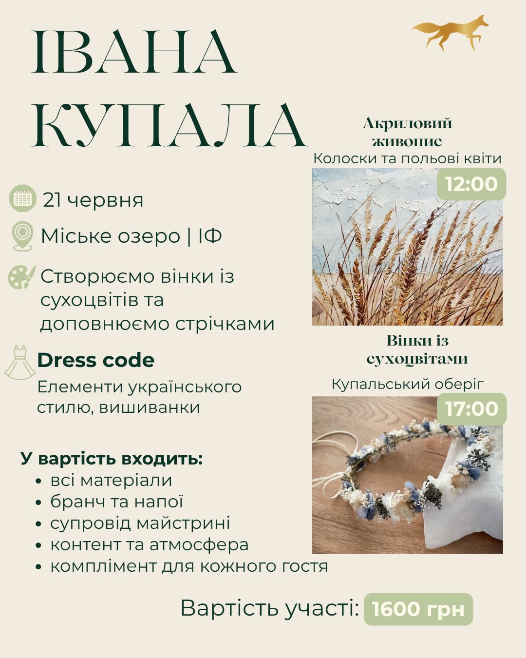 Бранч до Івана Купала