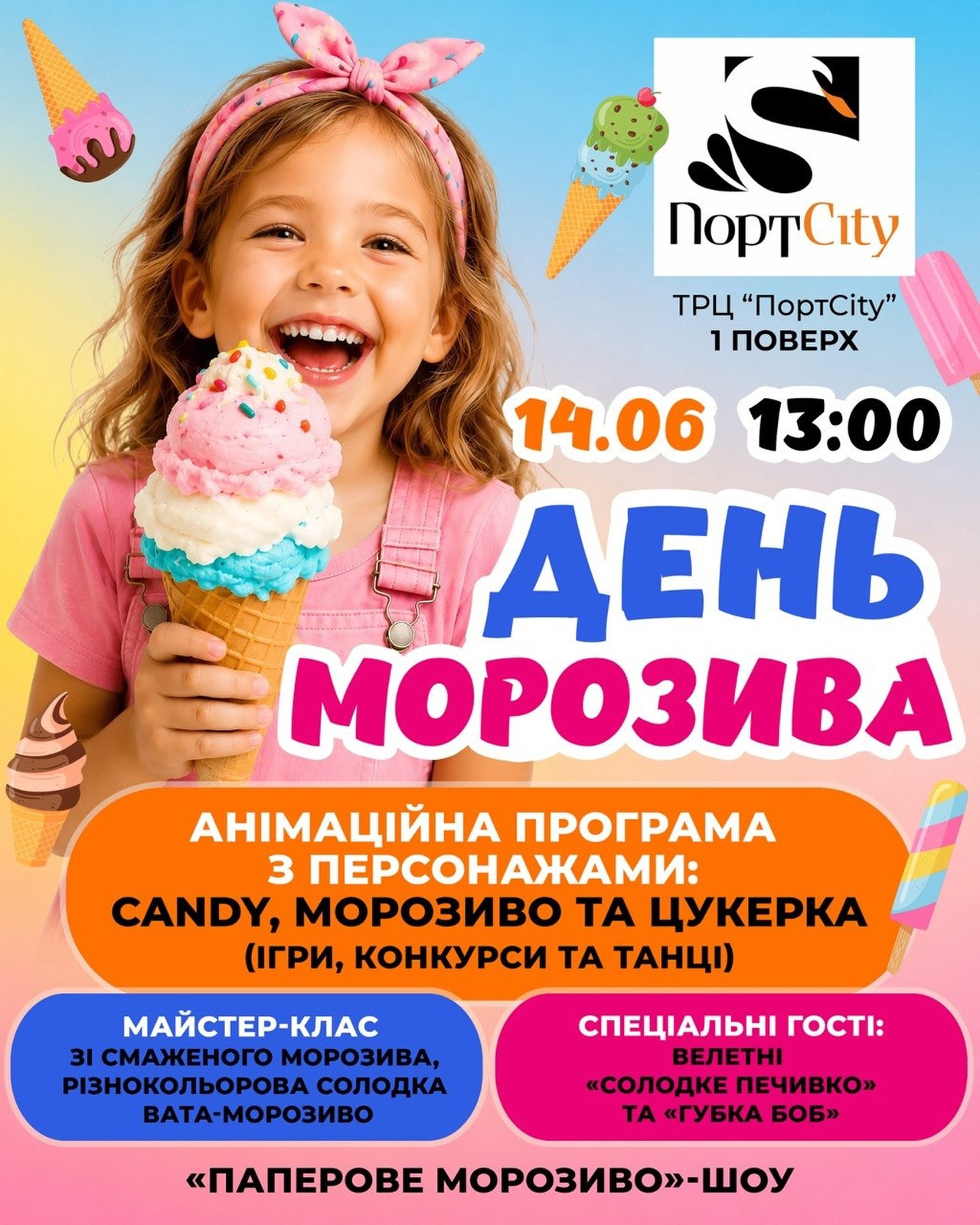 День Морозива - фото День Морозива - фото