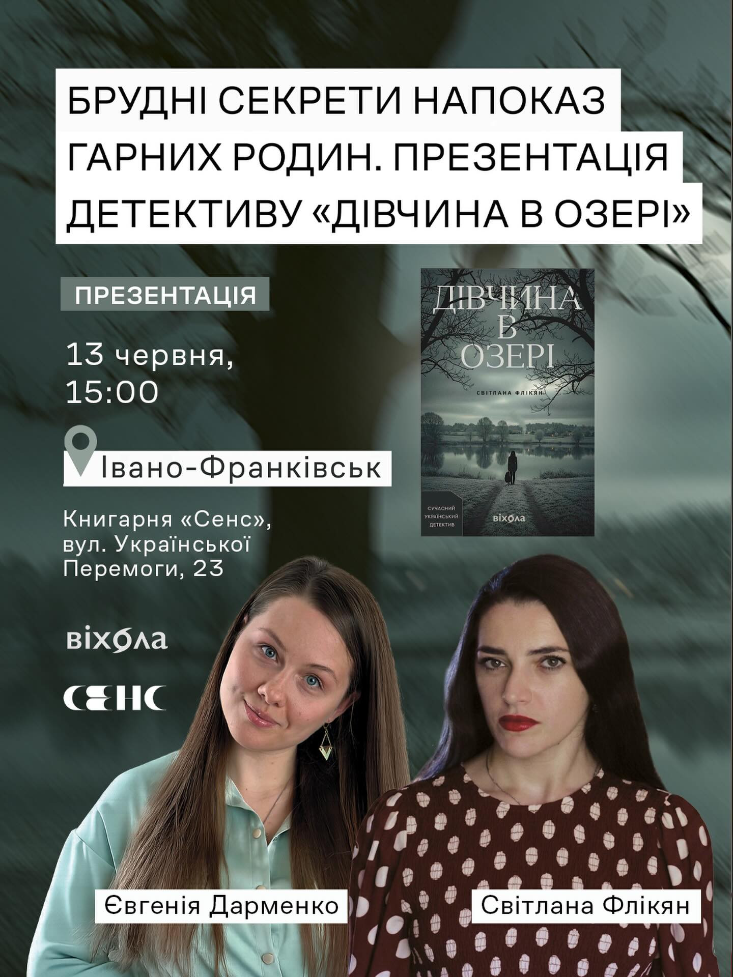 Брудні секрети напоказ гарних родин. Презентація книги "Дівчина в озері" Світлани Флікян