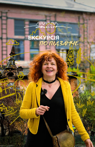 Авторську екскурсію з Тетяною Казанцевою "Підзамче" - фото Авторську екскурсію з Тетяною Казанцевою "Підзамче" - фото
